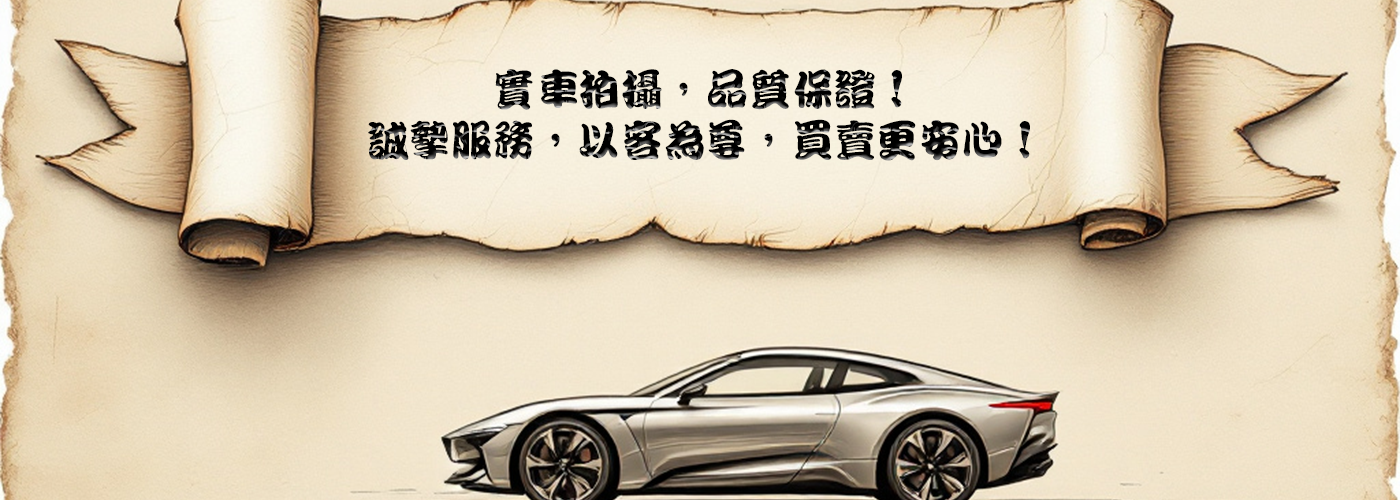 第一商品#中古車